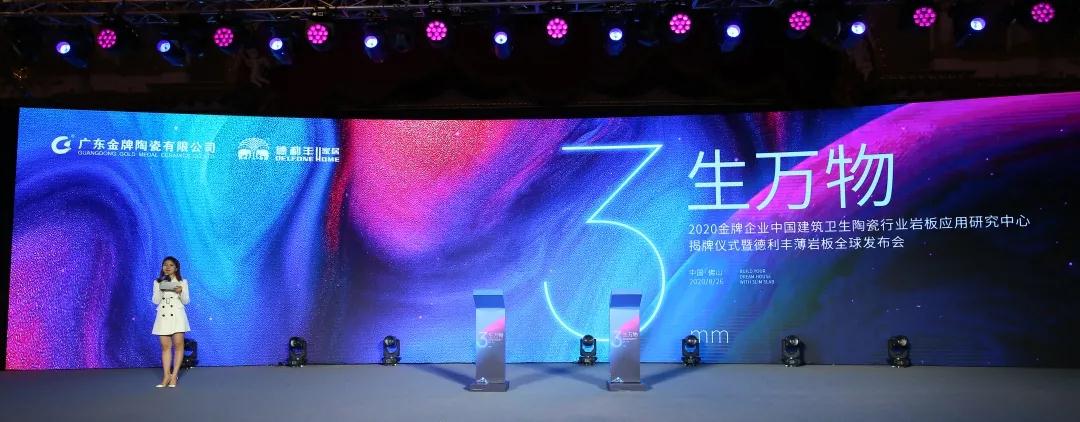 德利豐3mm薄巖板發(fā)布會實力霸屏各大媒體圈！