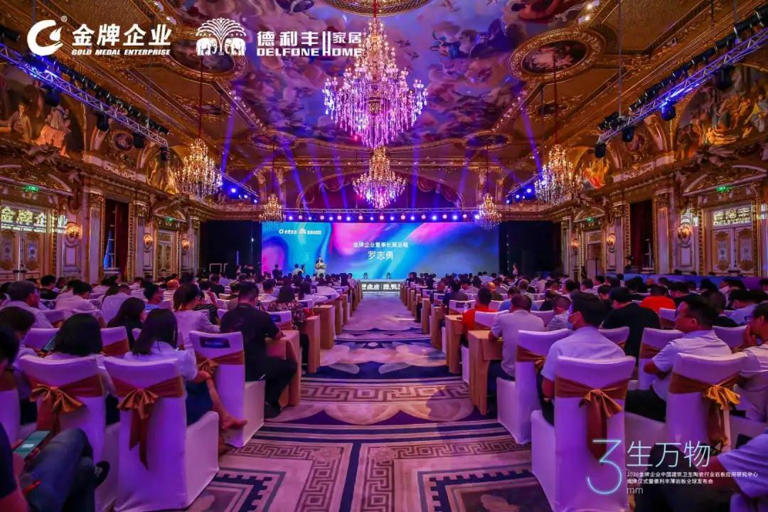 “3生萬物——2020金牌企業(yè)中國建筑衛(wèi)生陶瓷行業(yè)巖板應(yīng)用研究中心揭牌儀式暨德利豐薄巖板全球發(fā)布會”盛大開啟！