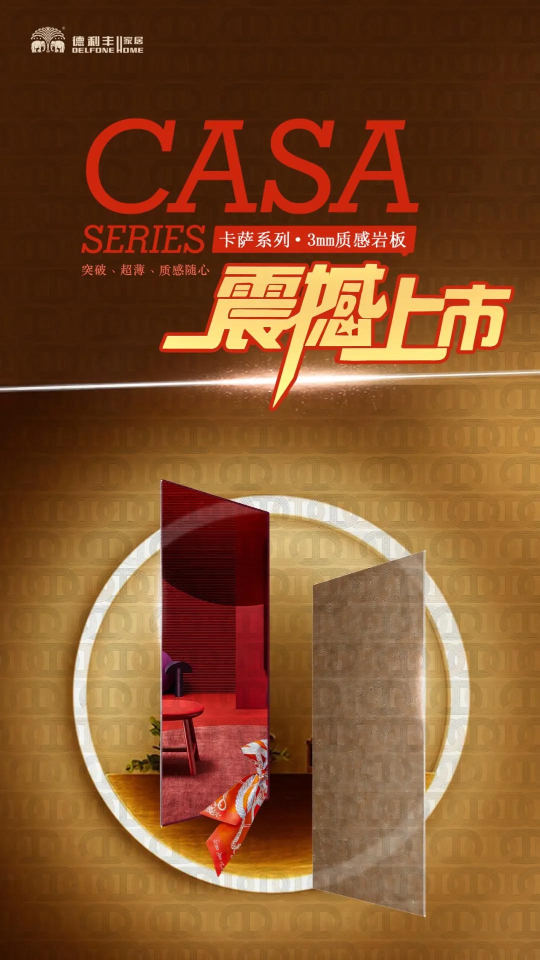CASA系列| 邂逅尊貴秘境，品味質(zhì)感生活