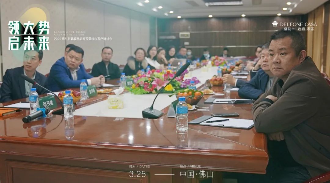 “領(lǐng)大勢(shì)·啟未來 | 2022年德利豐春季新品鑒賞暨核心客戶研討會(huì)”圓滿舉辦！