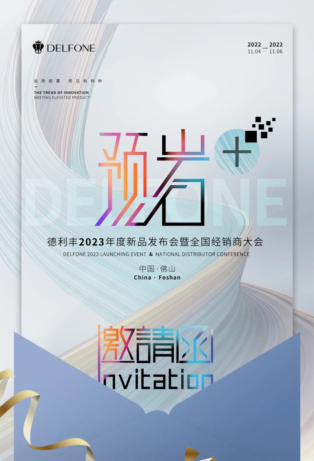 @所有人，您有一張“預(yù)巖+”的邀請函請查收！