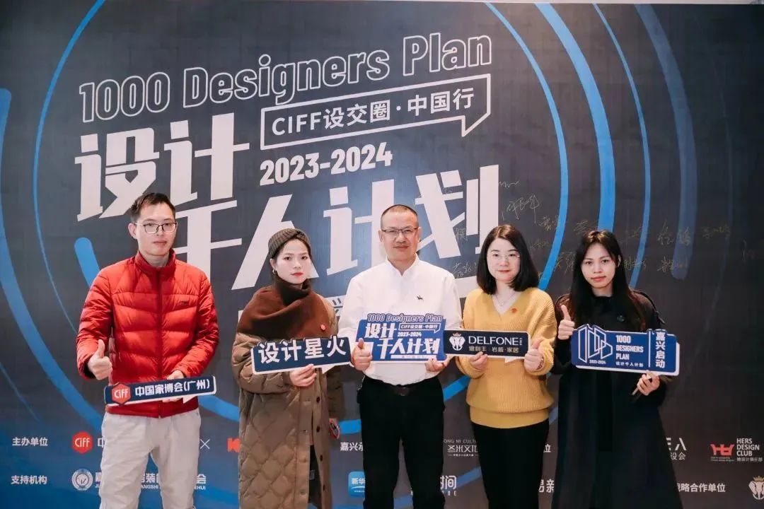 戰(zhàn)略合作支持|設(shè)計(jì)千人計(jì)劃2023-2024·嘉興啟動(dòng)禮圓滿落幕！