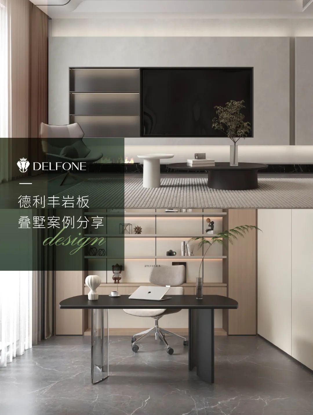 DELFONE案例分享 | 現(xiàn)代輕奢三層疊墅，巖筑詩意生活