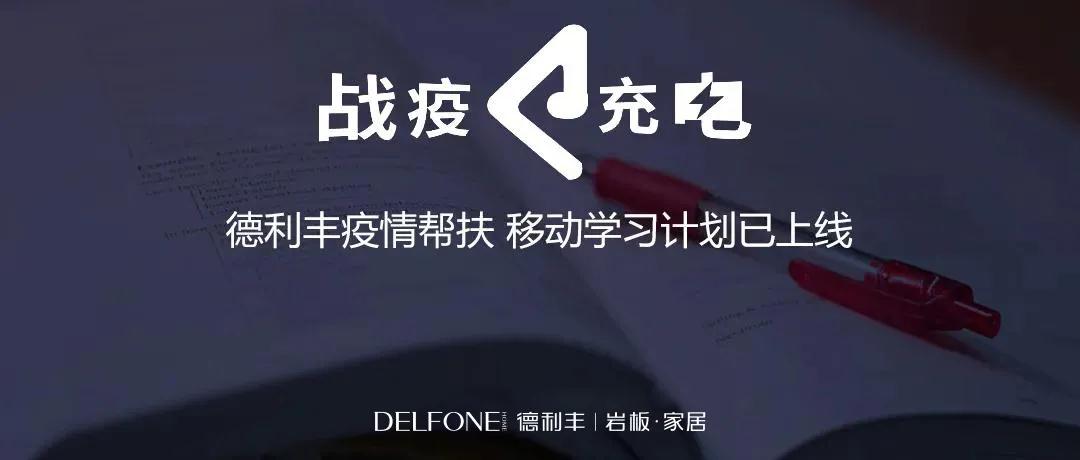 德利豐跨年特輯|跨越2020，2021再攀高峰！