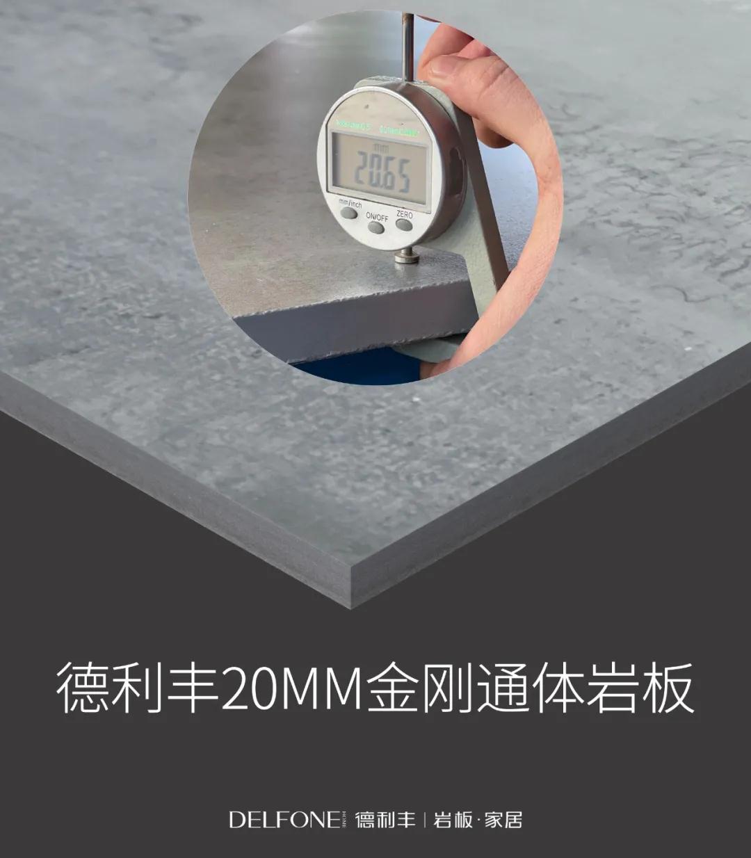 2021，你不容錯過的20mm金剛通體巖板！