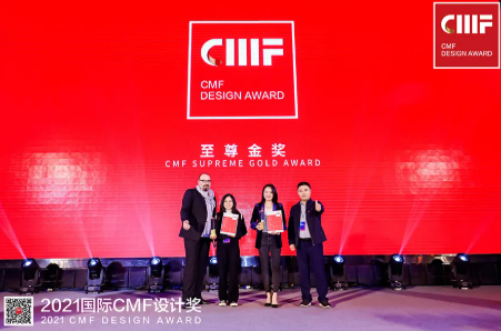再鑲榮耀 | 德利豐斬獲2021國際CMF設(shè)計獎-至尊金獎、環(huán)保創(chuàng)新獎兩項國際級獎項