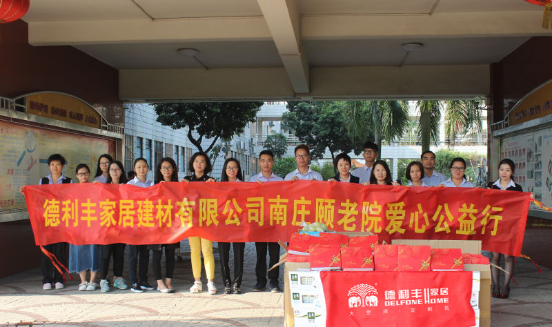 陪伴，是最長情的告白——德利豐家居愛心公益