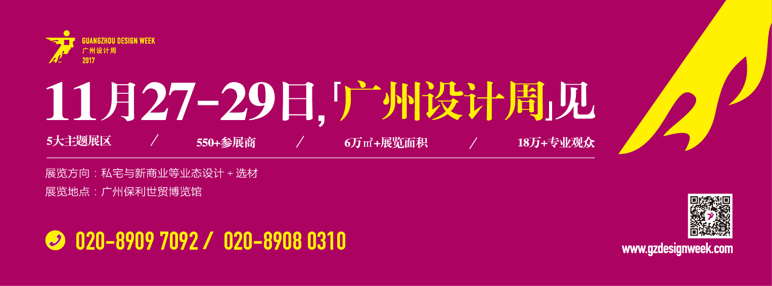 德利豐家居即將亮相2017廣州設(shè)計周，快約起！