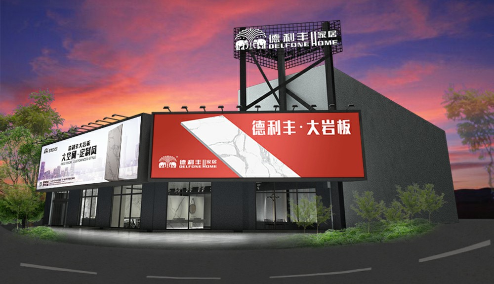 勁爆！德利豐旗艦店即將亮相云浮，刮起現(xiàn)代雅