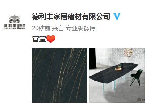官宣！聽說(shuō)德利豐大巖板戀愛(ài)了？