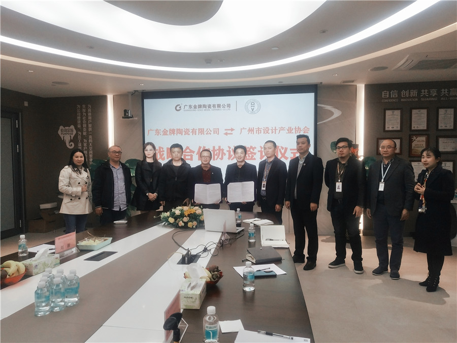 重磅！金牌企業(yè)攜手廣州市設(shè)計(jì)產(chǎn)業(yè)協(xié)會(huì)，全力