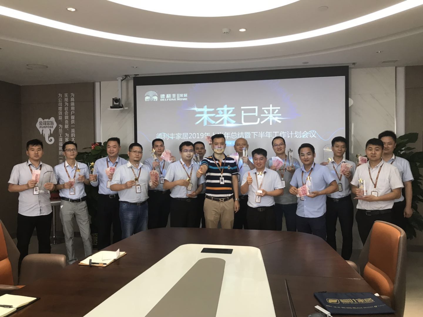未來已來，全速向前——德利豐家居年中總結(jié)會