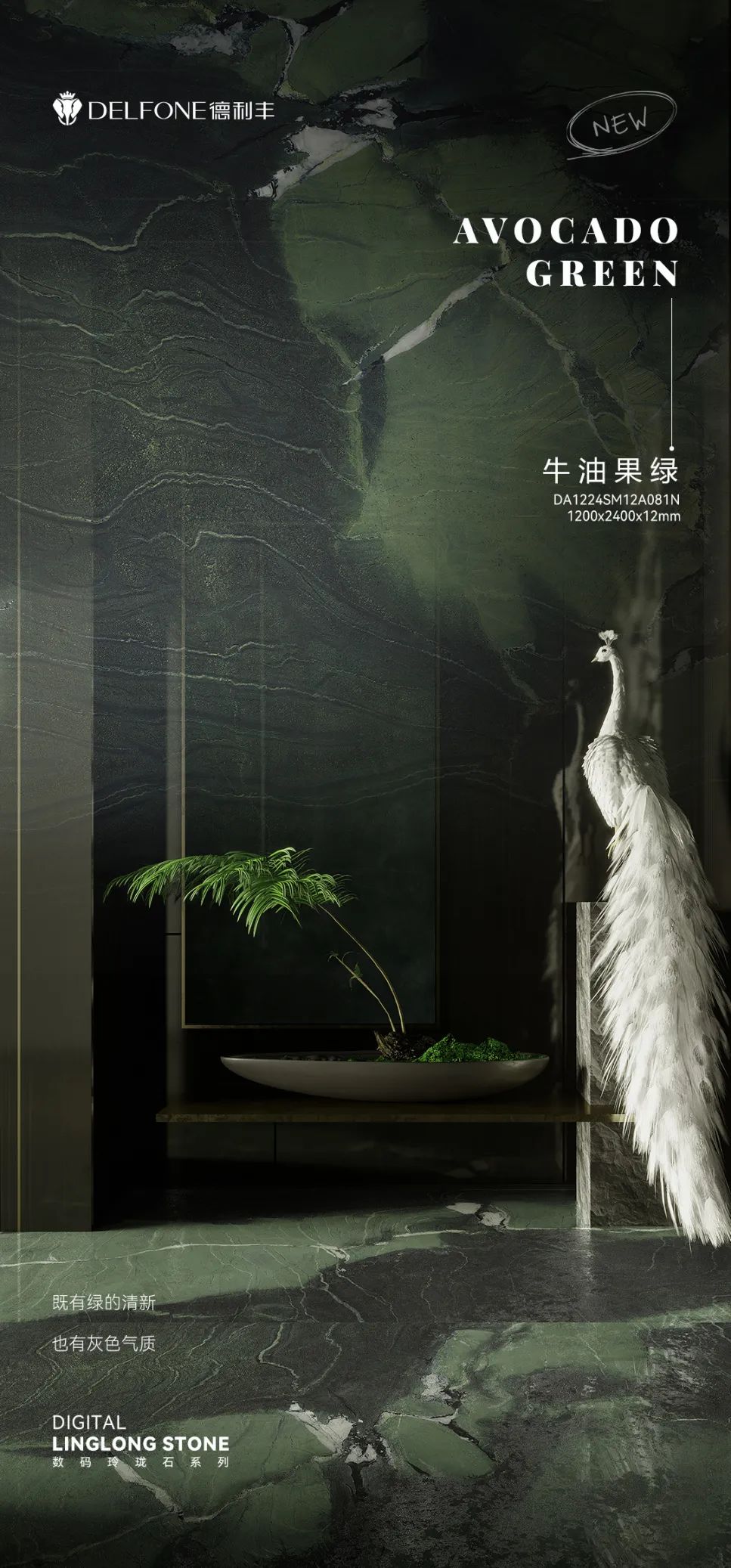 DELFONE新品 | 數(shù)碼玲瓏石·牛油果綠，油畫般質(zhì)感賦予空間藝術(shù)生命力