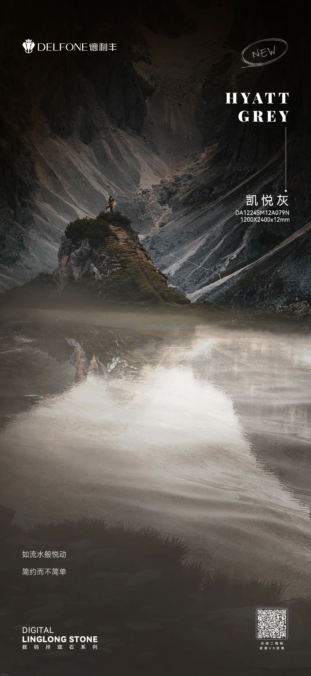 DELFONE新品 | 數(shù)碼玲瓏石·凱悅灰，流水般悅動(dòng)的線條演繹美學(xué)新境