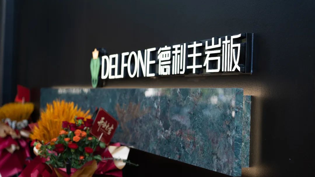德利豐寧波旗艦店盛大開業(yè) | 以設(shè)計(jì)之名，巖造家居美學(xué)
